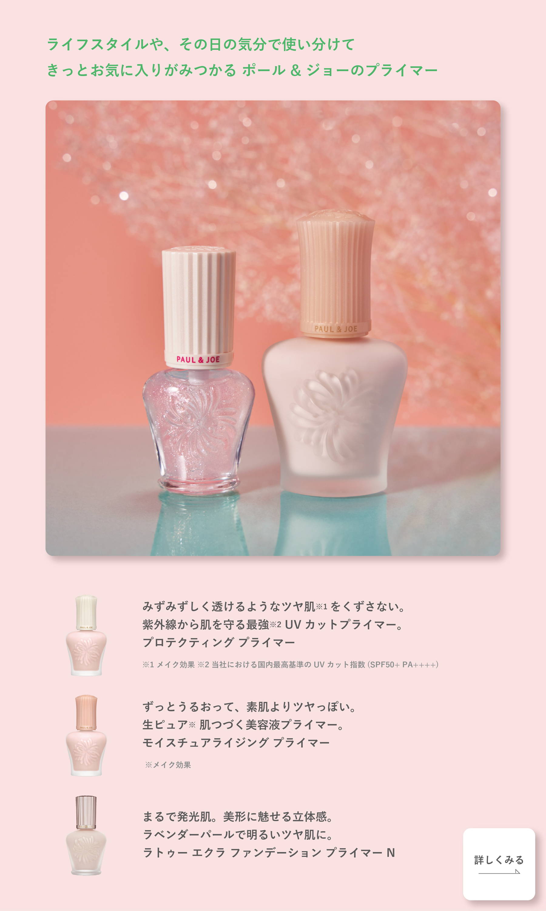 2026.02.01 SAKURA COLLECTION｜ポール ＆ ジョー公式オンラインストア